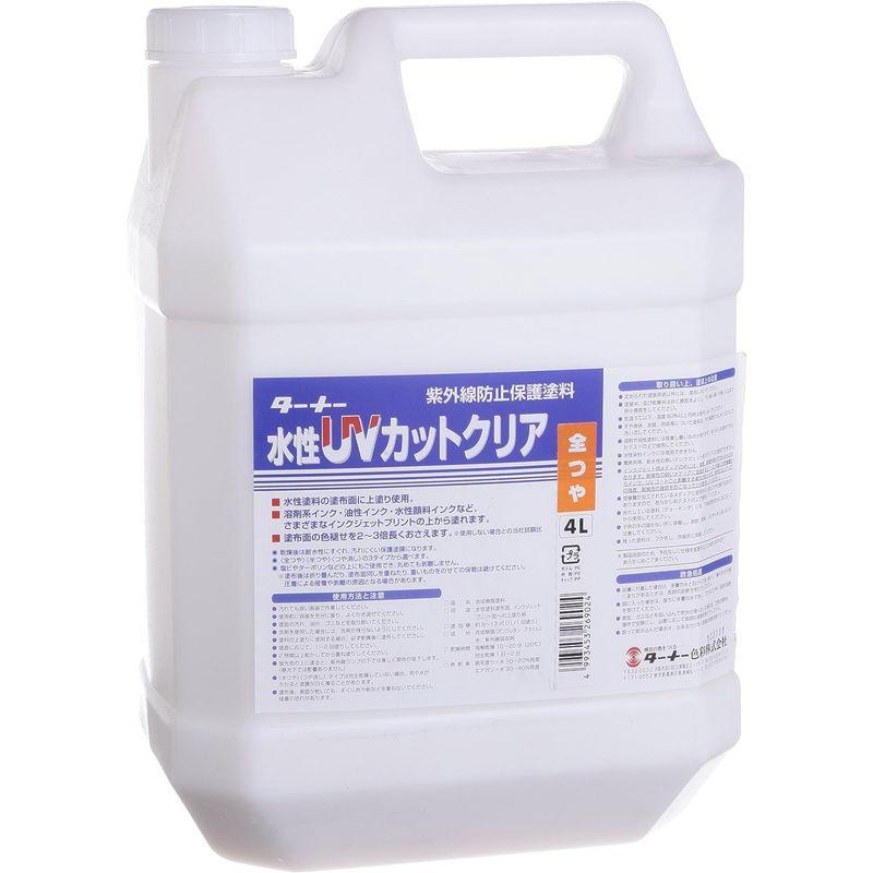 ターナー色彩　画用液　水性UVカットクリア紫外線防止保護塗料(全艶)　UV004902　4L