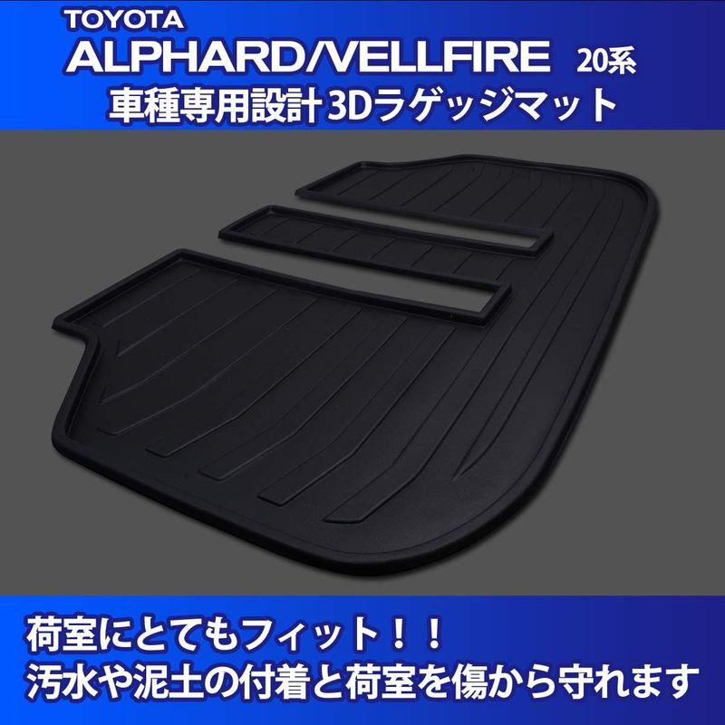 サイトでは販売し アルファード ヴェルファイア 20系 対応 ラゲッジマット 車種専用設計 荷室用 3D立体形状 水洗いＯＫ 防水設計 ハードタイプ ABS