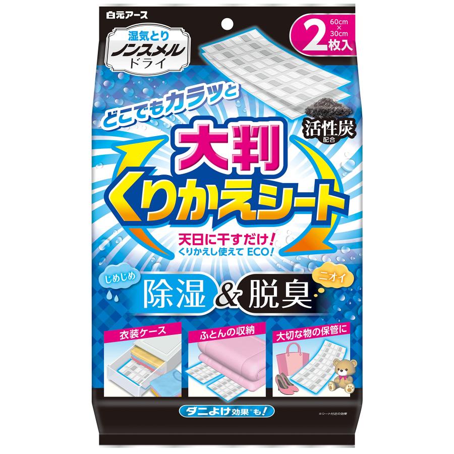 ノンスメルドライ 大判くりかえシート 2シート入 カットして使える 活性炭 除湿剤 湿気取り 脱臭 消臭 布団 ふとん バッグ 白元アース（Yahoo!・堂本商事）