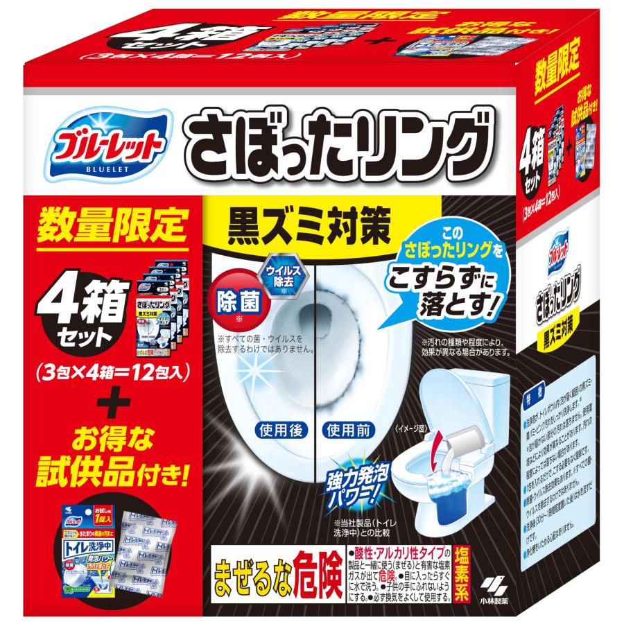 トイレ洗浄中 まとめ買いさぼったリング 強力発泡で便器の水ぎわの黒ズミ汚れを除去 3包×4個 +試供品付き 小林製薬 トイレ掃除 洗浄剤 A（Yahoo!・堂本商事）