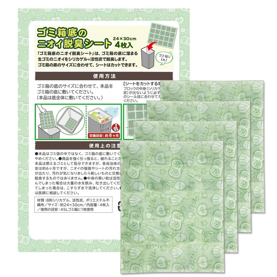コモライフ ゴミ箱底のニオイ脱臭シート (4枚入) ゴミ箱脱臭シート 脱臭シート ゴミ箱 底 脱臭 シート 脱臭剤 脱臭率97%以上 液ダレ（Yahoo!・堂本商事）
