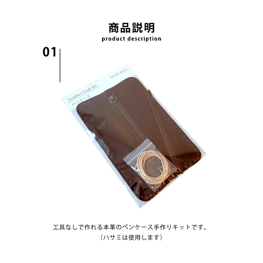 レザークラフトキット ペンケース 本革 簡単 おうち時間 工作 DIY 親子