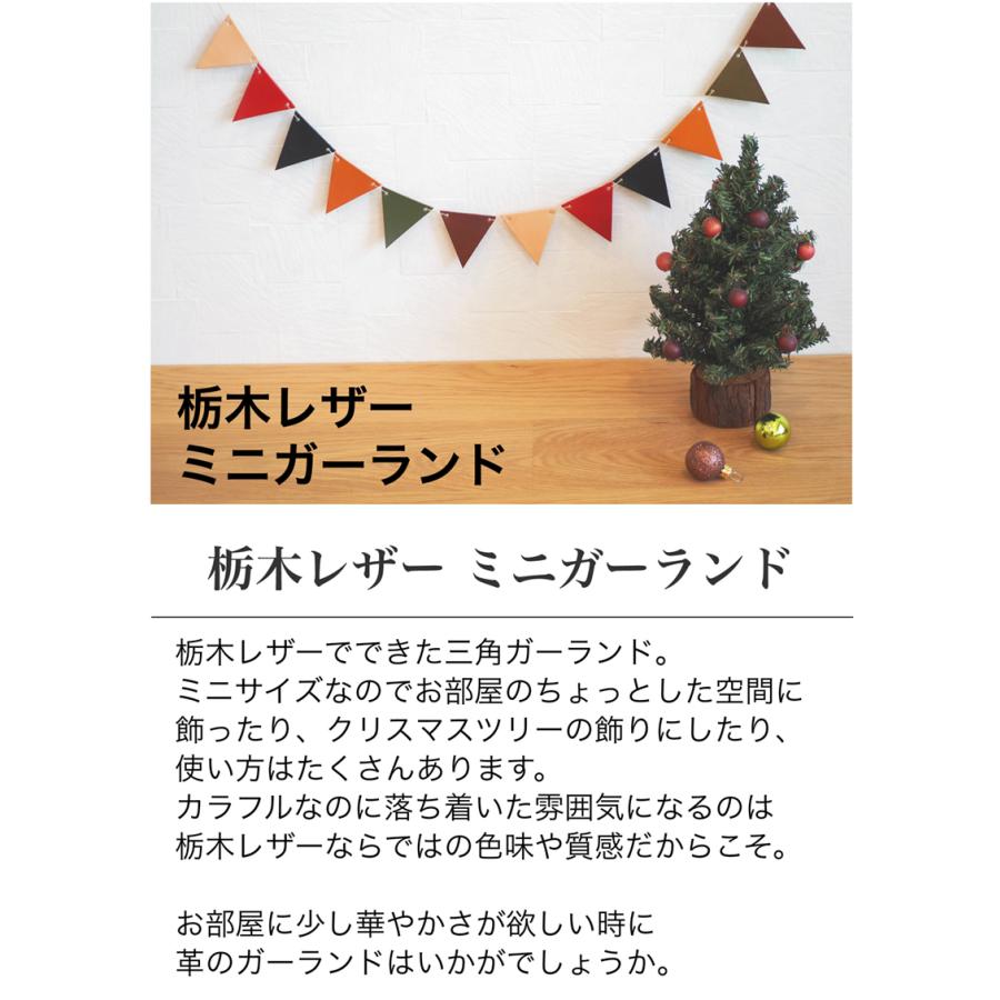 ミニガーランド【栃木レザー】 : 革雑貨のお店 ブリストルグラス