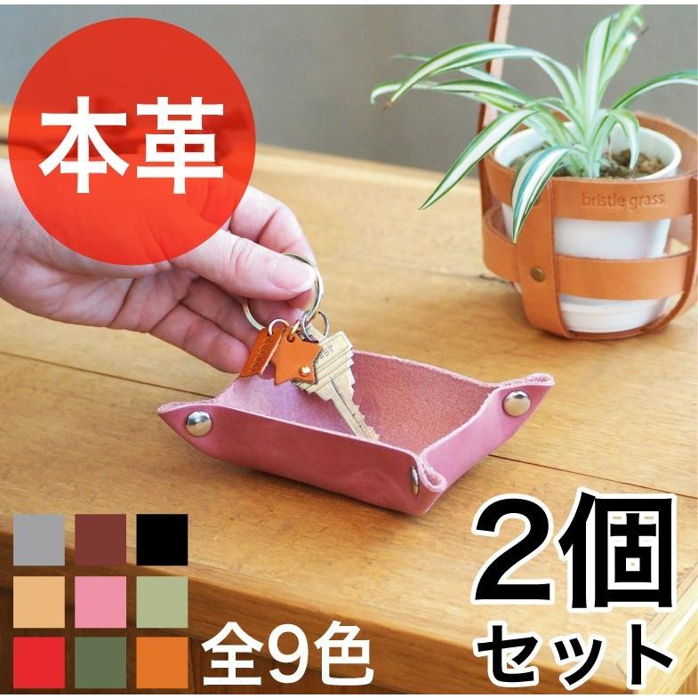 レザーのマルチトレー トレイ【2個セット】 : 革雑貨のお店 ブリストル