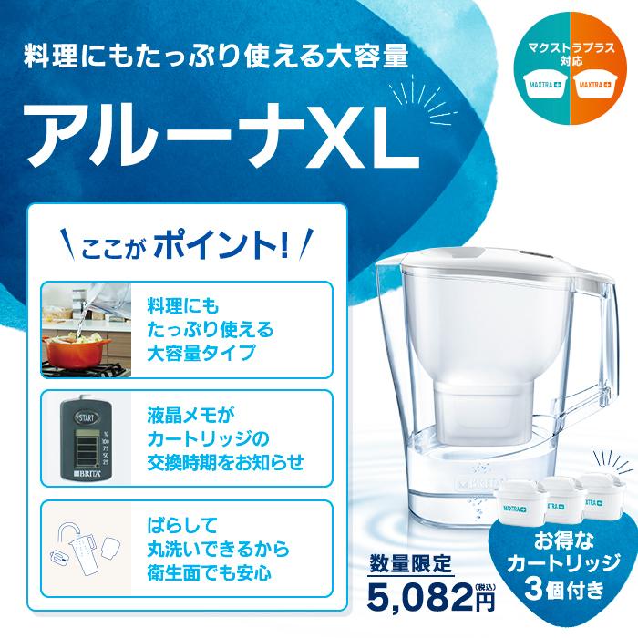 公式 浄水器のブリタ ポット型浄水器 アルーナXL マクストラプラス ピュアパフォーマンスカートリッジ3個付き ろ過水容量1.75L (全容量3.5L) 浄水器のブリタ公式 PayPayモール店 - 通販 - PayPayモール 公式 浄水器のブリタ ポット型浄水器 アルーナXL マクストラプラス ピュアパフォーマンスカートリッジ3個付き ろ過水容量1.75L (全容量3.5L) 浄水器のブリタ公式 PayPayモール店 - 通販 - PayPayモール