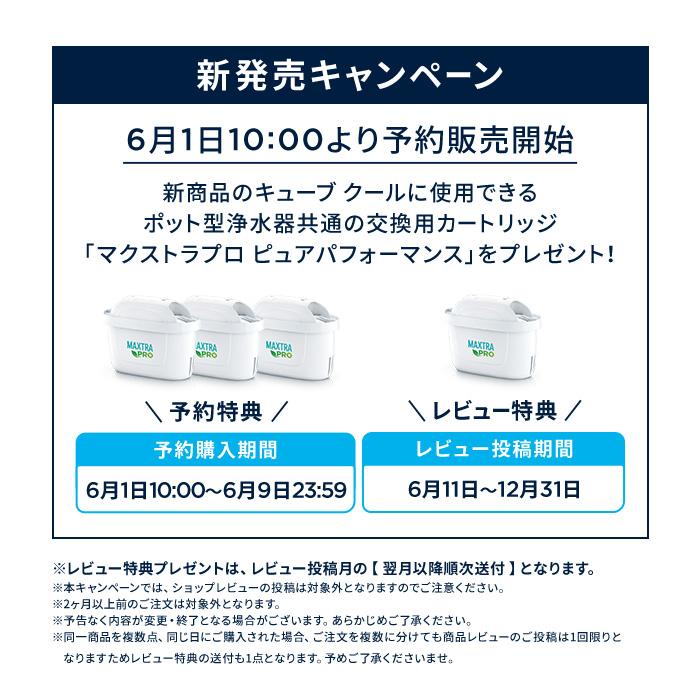 ＼6月1日10:00~予約販売開始／公式 浄水器のブリタ サーバー型浄水器 ブリタ キューブCool ホワイト カートリッジ1個付 ろ過水容量1.8L (全容量5.3L) | BRITA | 02