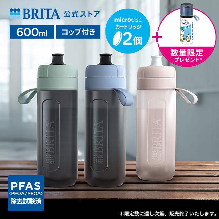 BRITA ブリタ ボトル型浄水器 浄水機能付き水筒 0.6ℓ - 食器