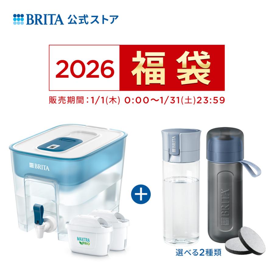 BRITA（ブリタ） 【10%OFFクーポン利用で7,182円！お得な福袋】 フロー