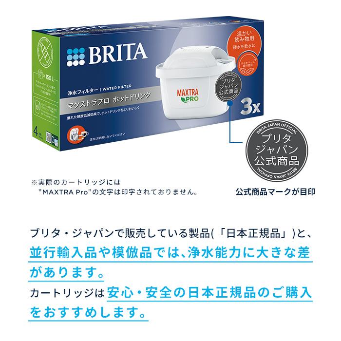 BRITA（ブリタ） 公式 カートリッジ 3個セット 浄水器 マクストラプロ