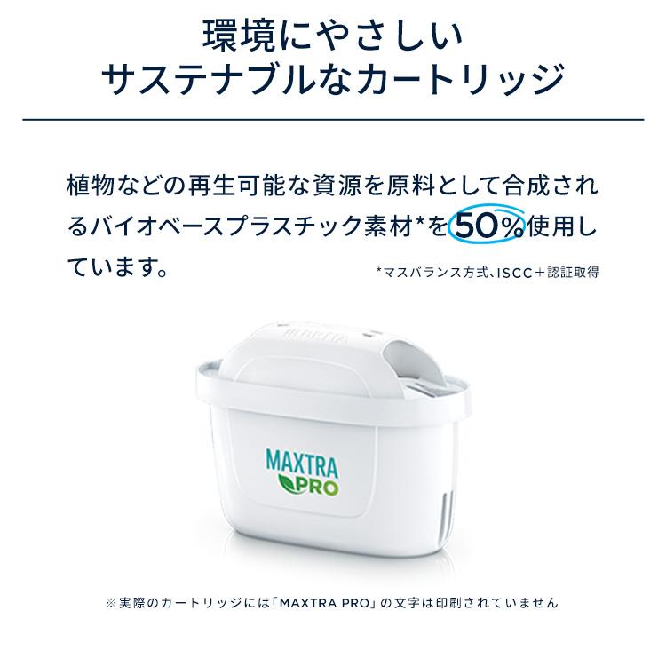 BRITA（ブリタ） 公式 カートリッジ 3個セット 浄水器 マクストラプロ