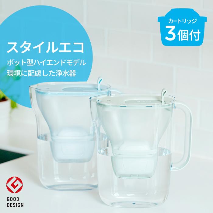 BRITA 浄水器 ブリタ brita 公式 ポット型浄水器 スタイル エコ