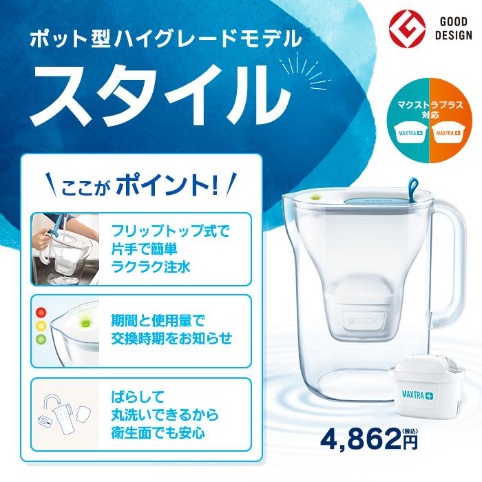 ギフト 公式 浄水器のブリタ ポット型浄水器 スタイル マクストラプラス ピュアパフォーマンス カートリッジ1個 ろ過水容量1.26L(全容量2.4L) :style-G:浄水器のブリタ公式 Yahoo!店 - 通販 - Yahoo!ショッピング ギフト 公式 浄水器のブリタ ポット型浄水器 スタイル マクストラプラス ピュアパフォーマンス カートリッジ1個 ろ過水容量1.26L(全容量2.4L) :style-G:浄水器のブリタ公式 Yahoo!店 - 通販 - Yahoo!ショッピング