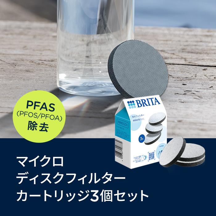 BRITA（ブリタ） 公式 定期購入 カートリッジ 3個セット 浄水器