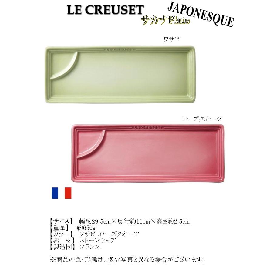 ルクルーゼ サカナプレート 魚プレート ル クルーゼ 正規日本仕様 焼き魚 煮魚 お刺身 サシミ Chle Sakana ブリテン 通販 Yahoo ショッピング