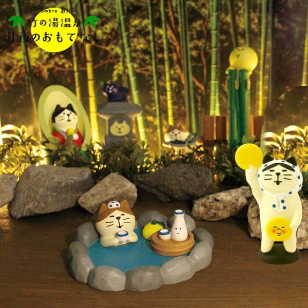 DECOLE（デコレ） concombre お月見露天風呂 お酒セット付き 【お月見