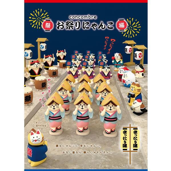 DECOLE（デコレ） concombre コンコンブル お祭りにゃんこ5点セット