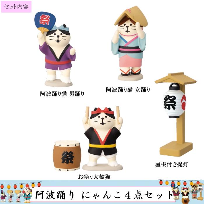 DECOLE（デコレ） concombre コンコンブル お祭りにゃんこ4点セット