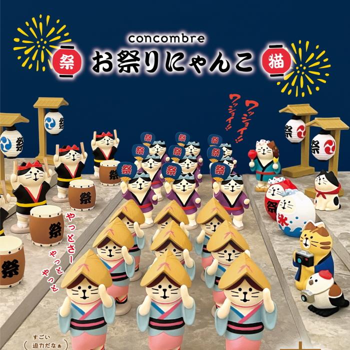 ♪デコレ コンコンブル 夏祭りセット 廃盤品♪ DECOLE（デコレ） concombre コンコンブル お祭り満喫猫 | お祭り