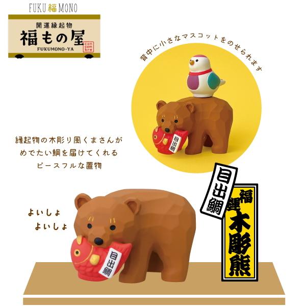 デコレ concombre 縁起物 置物セット DECOLE アポンオリジナル［ めでたいセット ］ ［ concombre