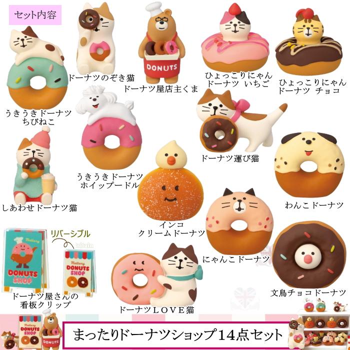 DECOLE（デコレ） concombre コンコンブル まったりドーナツショップ
