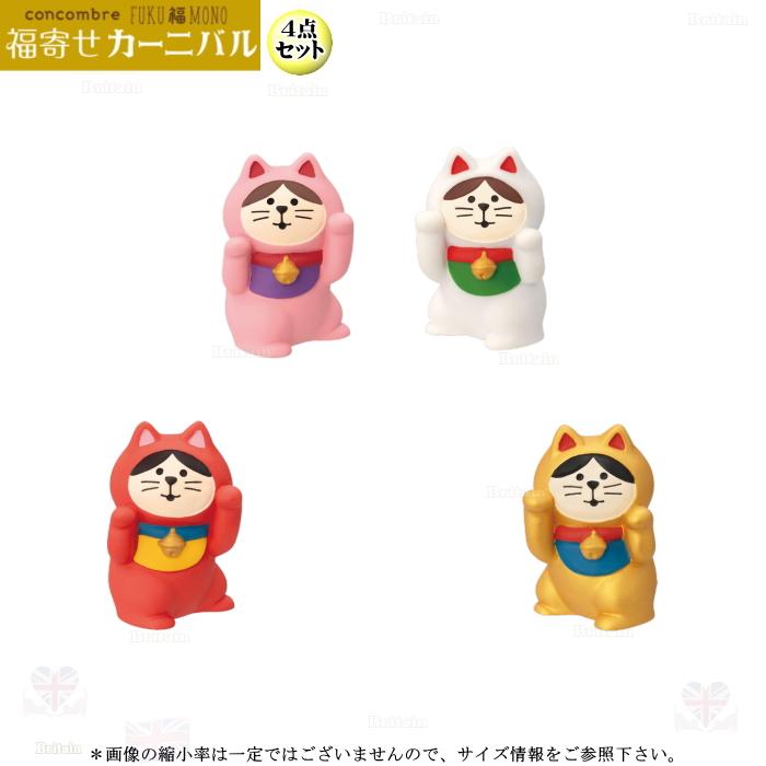 DECOLE（デコレ） concombre コンコンブル 招き猫ダンサーズ4点セット 