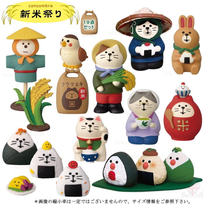 デコレ コンコンブル 新米祭り DECOLE（デコレ） concombre コンコンブル 新米祭り19点セット【新米