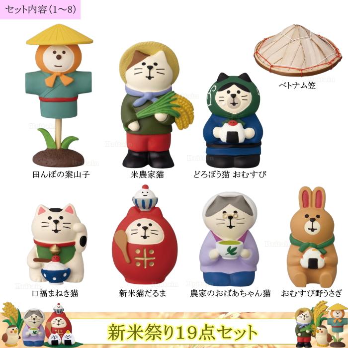 デコレ 置物 小物 | お米好きの仲間たち 新米祭り 楽天市場】コンコンブル 新米祭り コンコンブル その他