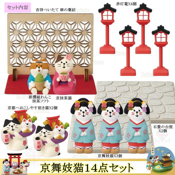 コンコンブル14個セット コンコンブル14個セット