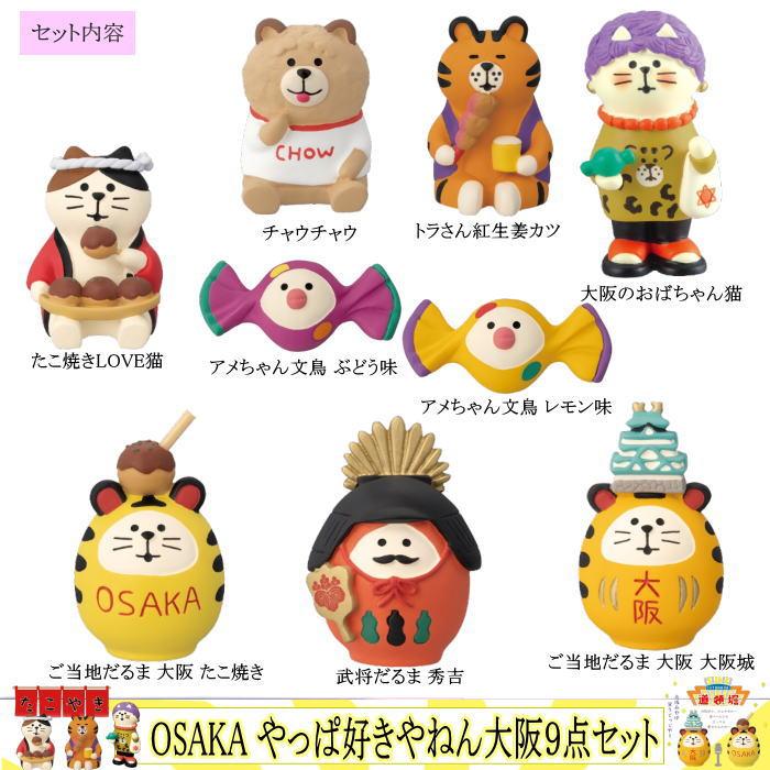 DECOLE（デコレ） concombre コンコンブル OSAKA やっぱ好きやねん