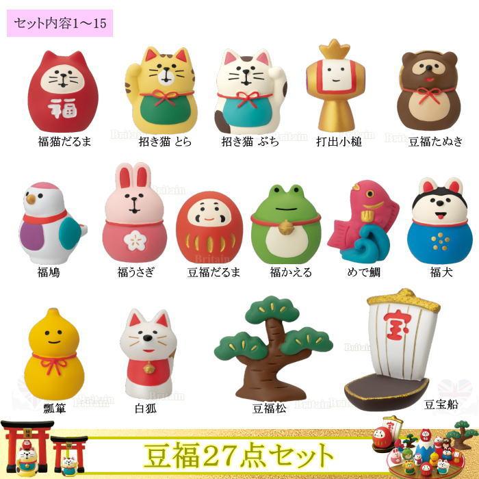 デコレ concombre 縁起物 置物セット DECOLE（デコレ） concombre コンコンブル 豆福マスコット27点セット