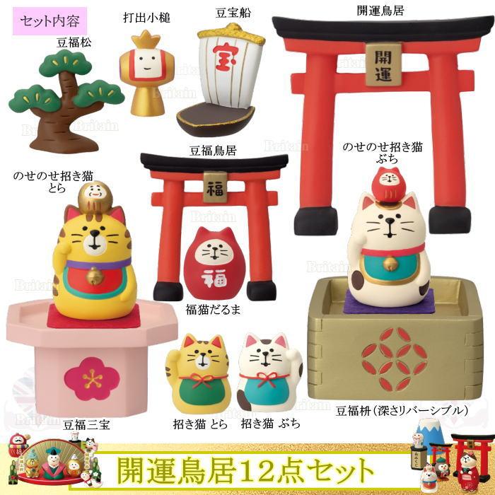 DECOLE（デコレ） concombre コンコンブル 開運鳥居12点セット【FUKU
