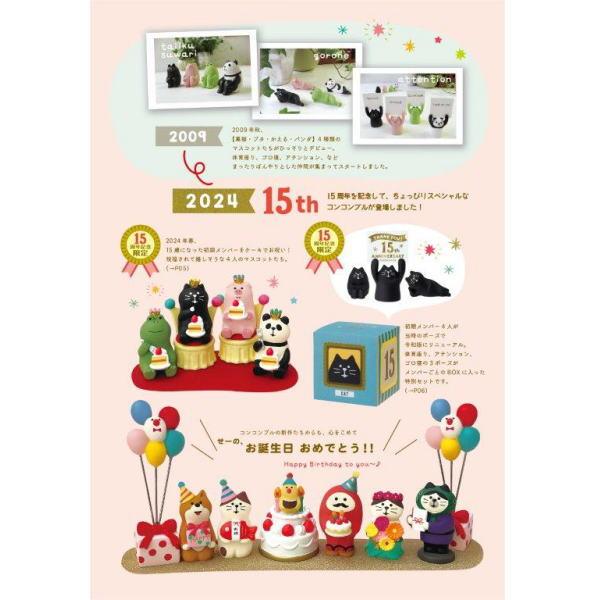 DECOLE（デコレ） concombre コンコンブル 15周年ありがとうマスコット