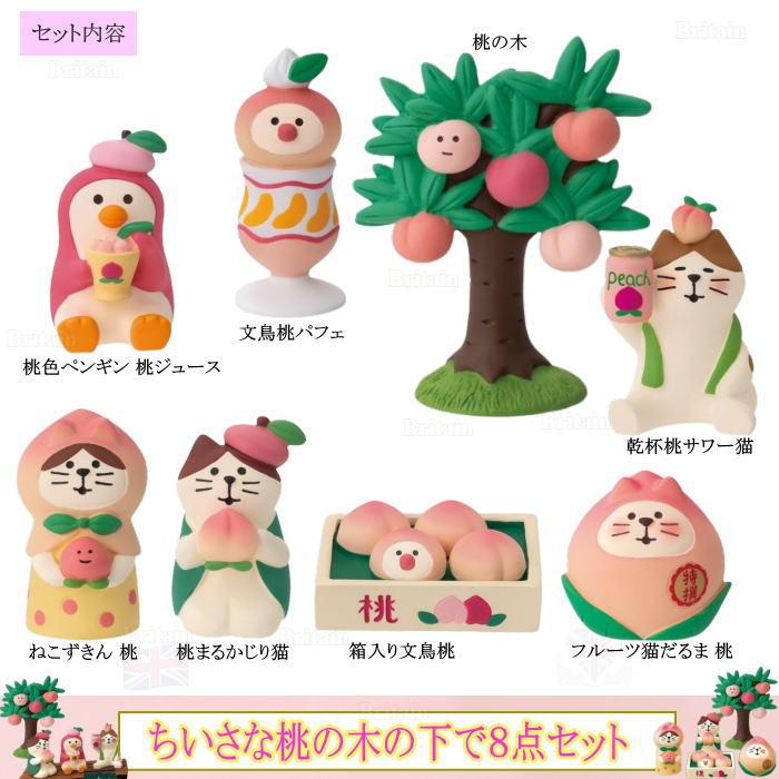 DECOLE デコレ(DECOLE) concombre コンコンブル ちいさな桃の