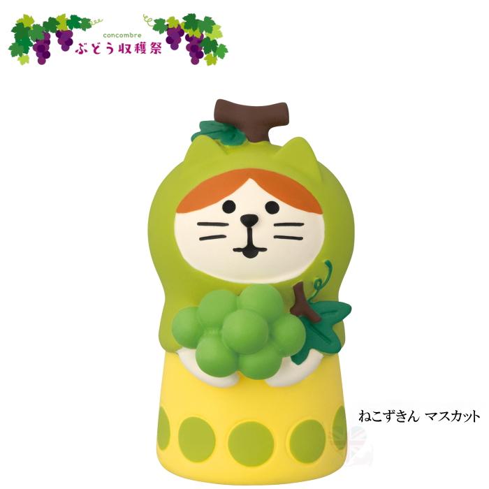 DECOLE（デコレ） concombre コンコンブル ねこずきん マスカット