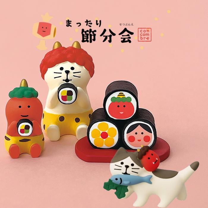 コンコンブル 秋～節分 DECOLE（デコレ） concombre コンコンブル 招福恵方巻【まったり節分会