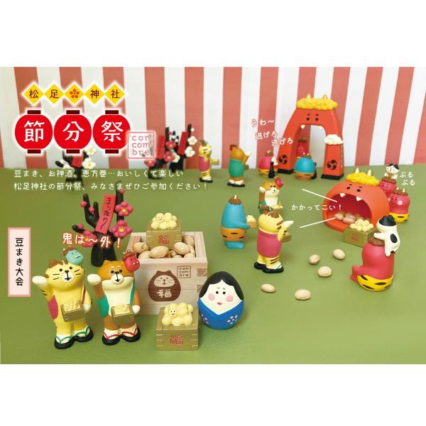 DECOLE（デコレ） concombre コンコンブル 福豆【松足神社 節分祭