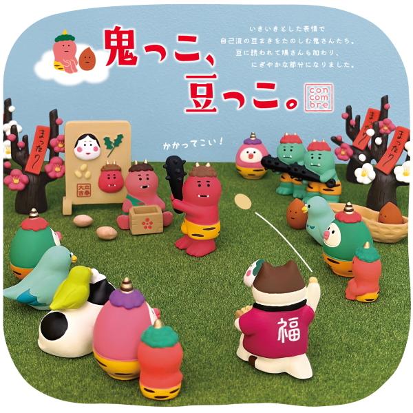 デコレ(DECOLE) concombre コンコンブル 豆まきわんこ【鬼っこ、豆っこ 