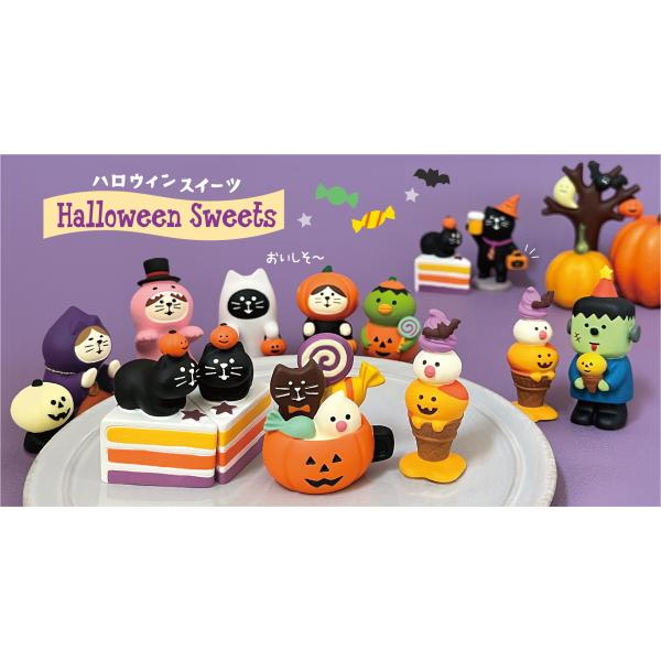 デコレ concombre コンコンブル 秋 ハロウィン 14個 まとめ売り 【公式