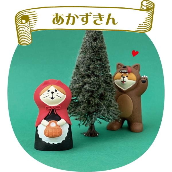 コンコンブル クリスマス 赤ずきん 【公式通販】