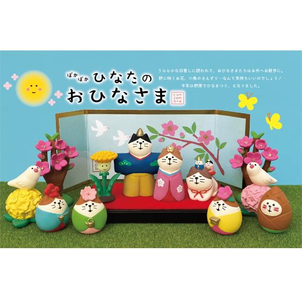 コンコンブル 三チュン官女 DECOLE デコレ コンコンブル / 春のお花の三にゃん官女 2024