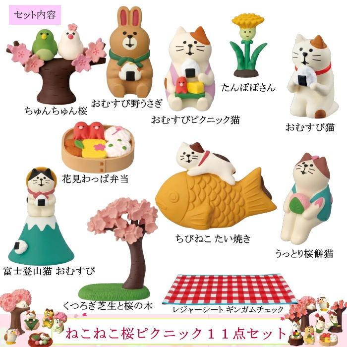 DECOLE（デコレ） concombre コンコンブル ねこねこ桜ピクニック11点