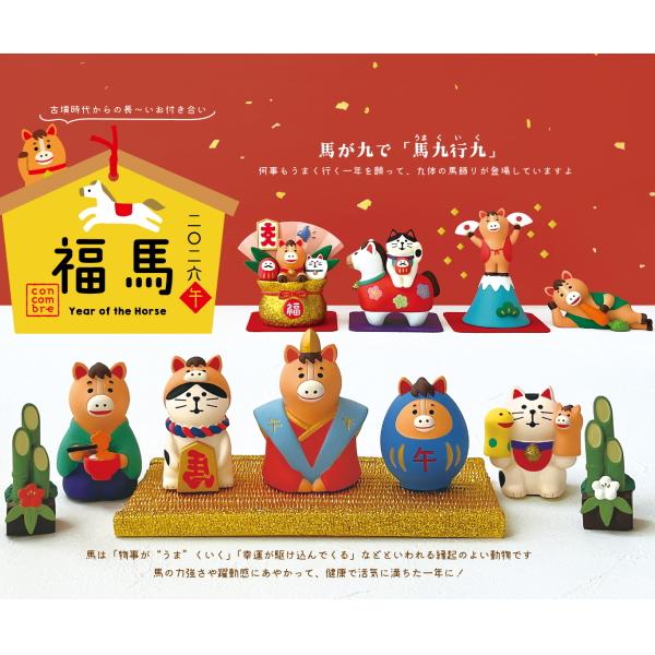 デコレ　コンコンブル　福馬セット10点　送料無料　3個割5%OFF DECOLE（デコレ） concombre コンコンブル 開運福馬4点セット【福馬