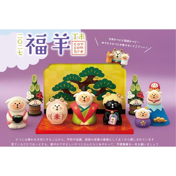 DECOLE（デコレ） concombre コンコンブル 陶器の干支飾り ひつじ