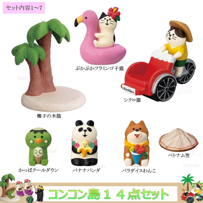 DECOLE デコレ(DECOLE) concombre コンコンブル コンコン島14 DECOLE デコレ(DECOLE) concombre コンコンブル コンコン島14