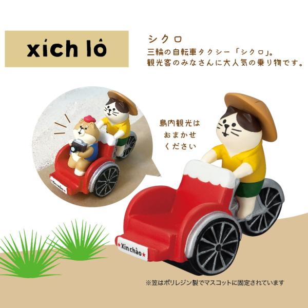 DECOLE（デコレ） concombre コンコンブル コンコン島3点セット