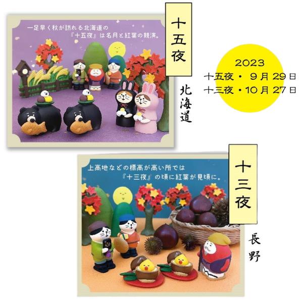 コンコンブル お月見セット デコレ（DECOLE）コンコンブル お月見飾りセット【置物】 - 北欧