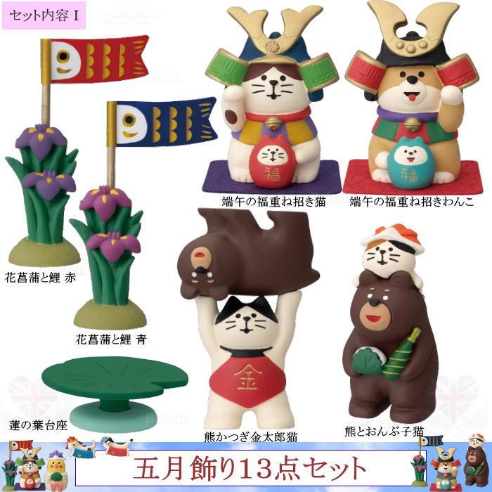 コンコンブル 13個セット コンコンブル 13個セット