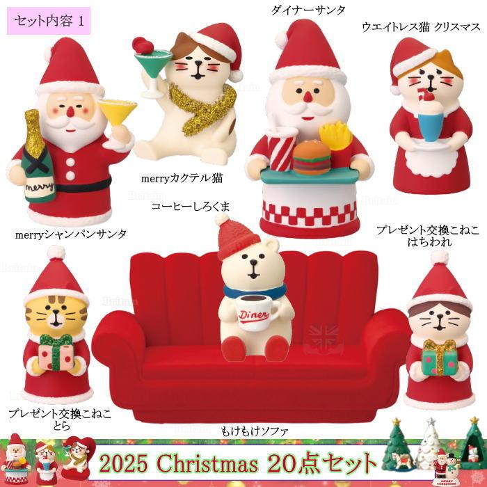 デコレ　コンコンブル　サンタズダイナー20点　送料無料　3個割5%OFF DECOLE デコレ コンコンブル | サンタズダイナー 新作20点