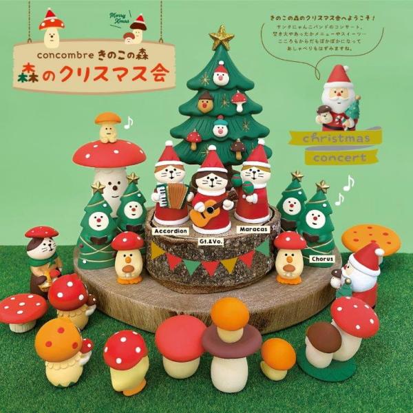 コンコンブル　クリスマスセット デコレ コンコンブル クリスマスセット 【公式通販】