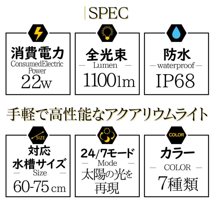 LED 水槽 アクアリウムライト 水槽ライト 60cm〜75cm 22W 1100lm 水槽